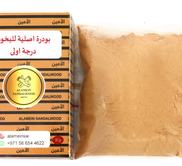 ِAlamein Sandalwood Powder 50g   بودرة خشب الصندل الامين 50جم